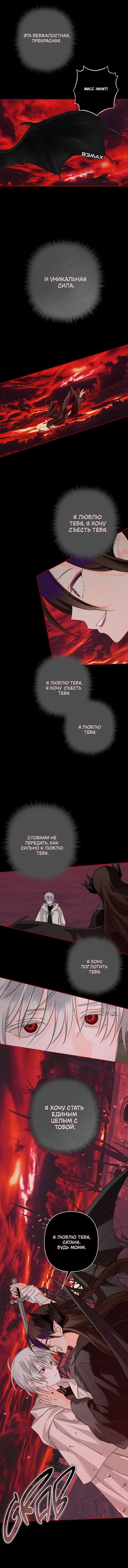 Манга Выживание в роли горничной в хоррор-игре - Глава 58 Страница 6