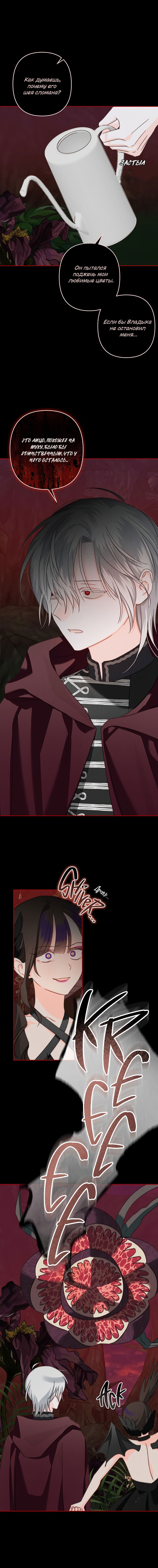 Манга Выживание в роли горничной в хоррор-игре - Глава 57 Страница 4