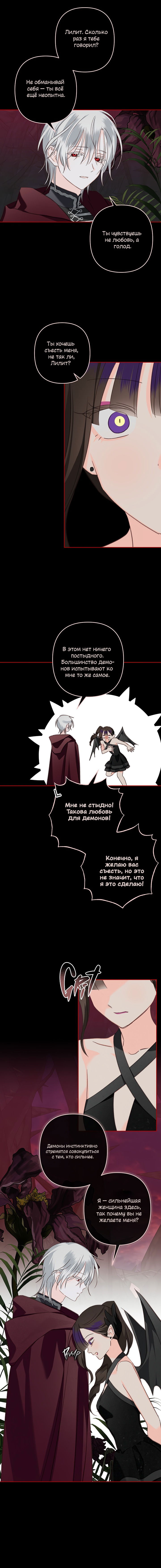 Манга Выживание в роли горничной в хоррор-игре - Глава 57 Страница 7