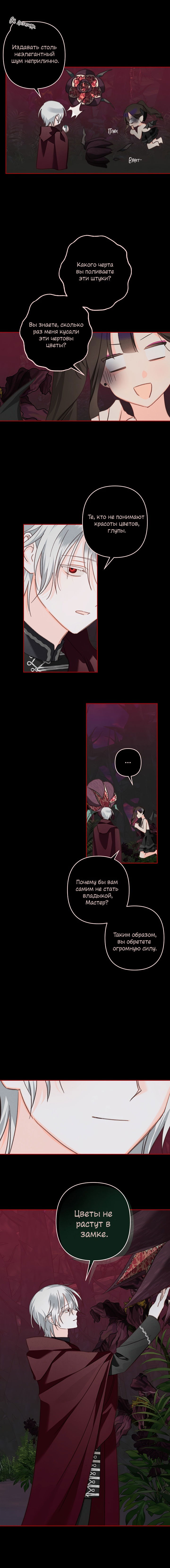 Манга Выживание в роли горничной в хоррор-игре - Глава 57 Страница 5