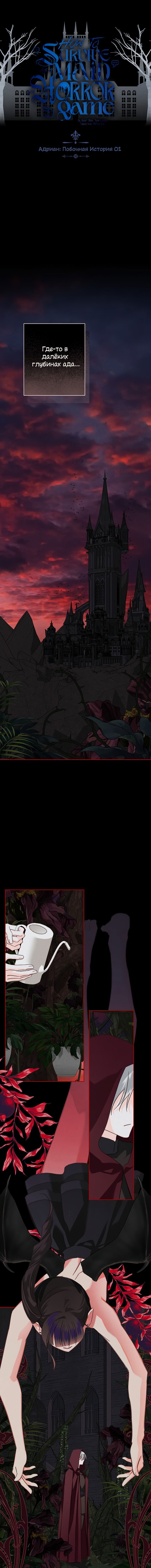 Манга Выживание в роли горничной в хоррор-игре - Глава 57 Страница 2