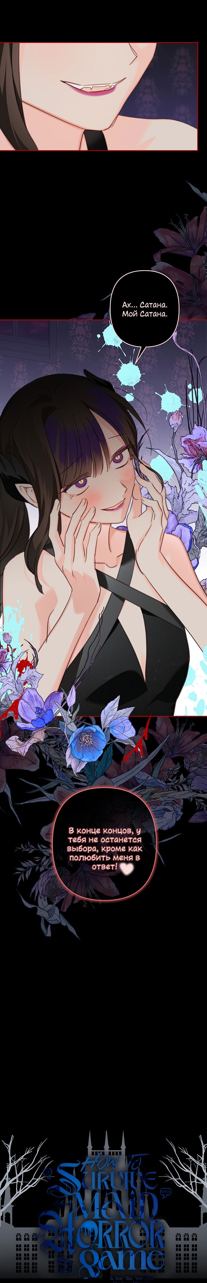 Манга Выживание в роли горничной в хоррор-игре - Глава 57 Страница 13