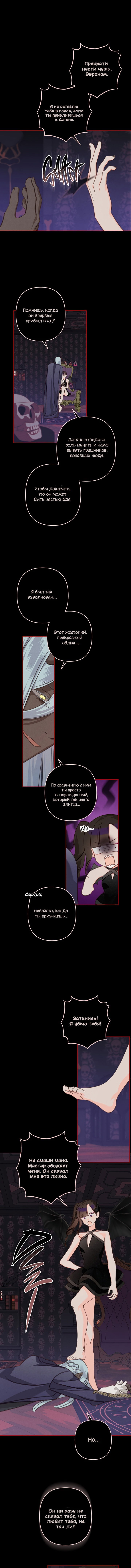 Манга Выживание в роли горничной в хоррор-игре - Глава 57 Страница 10