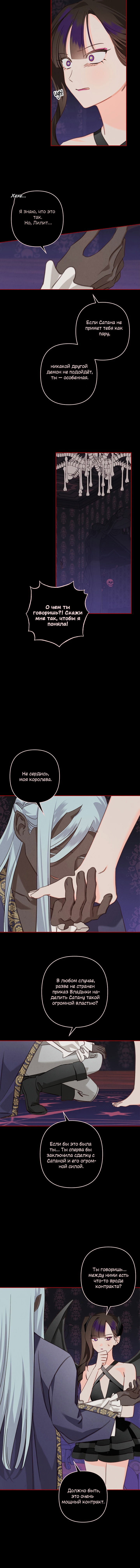 Манга Выживание в роли горничной в хоррор-игре - Глава 57 Страница 11