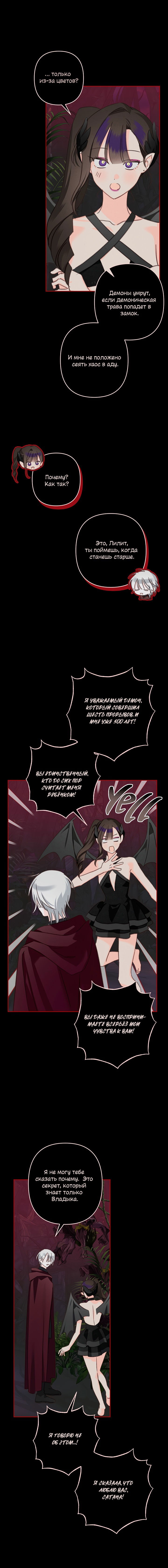 Манга Выживание в роли горничной в хоррор-игре - Глава 57 Страница 6