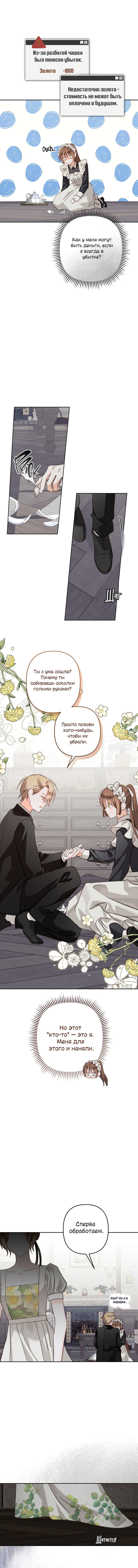 Манга Выживание в роли горничной в хоррор-игре - Глава 56 Страница 10