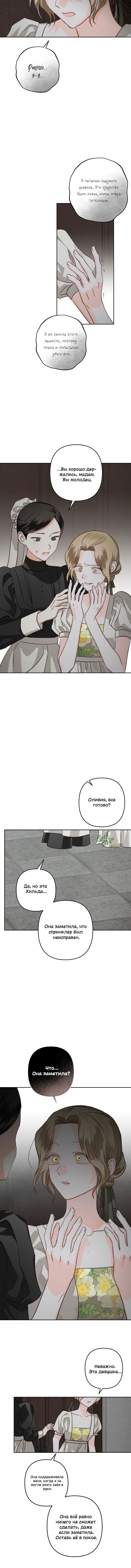 Манга Выживание в роли горничной в хоррор-игре - Глава 56 Страница 12