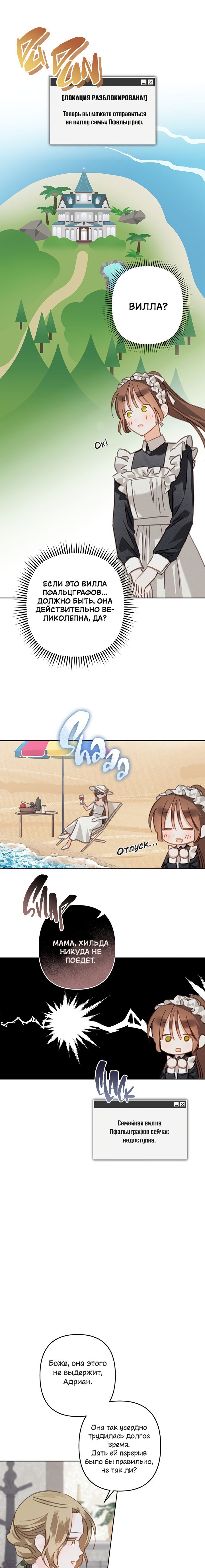 Манга Выживание в роли горничной в хоррор-игре - Глава 56 Страница 2