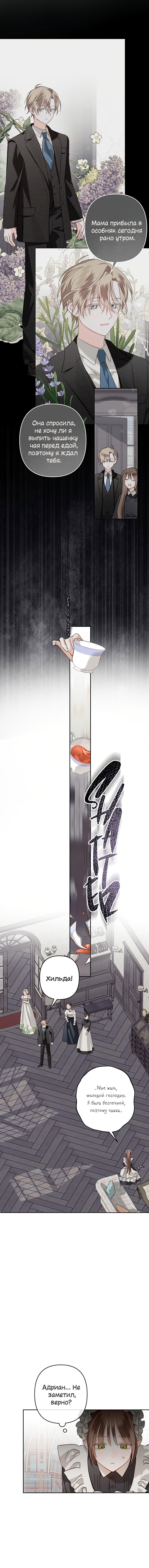 Манга Выживание в роли горничной в хоррор-игре - Глава 56 Страница 9