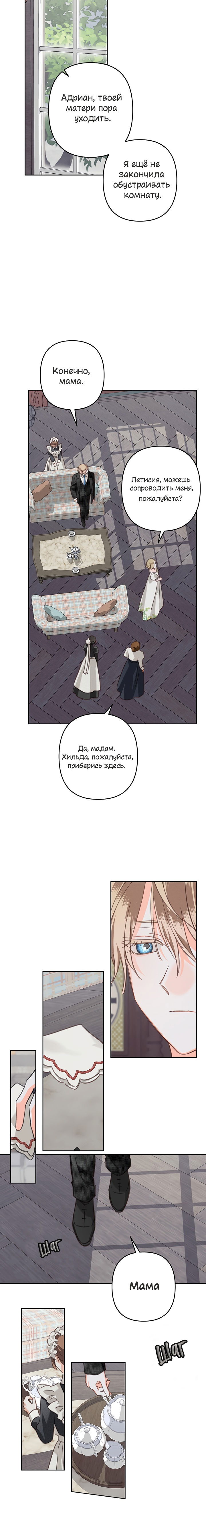 Манга Выживание в роли горничной в хоррор-игре - Глава 56 Страница 7