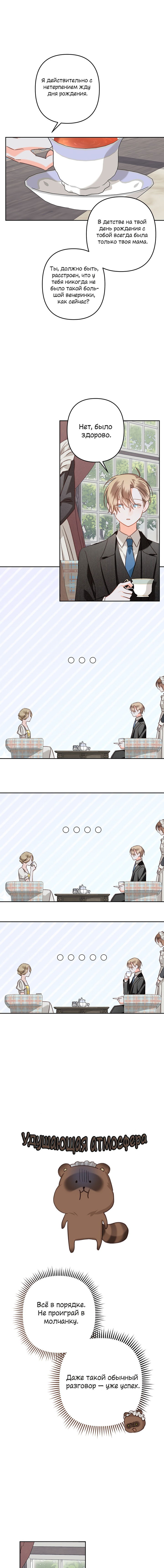 Манга Выживание в роли горничной в хоррор-игре - Глава 56 Страница 6