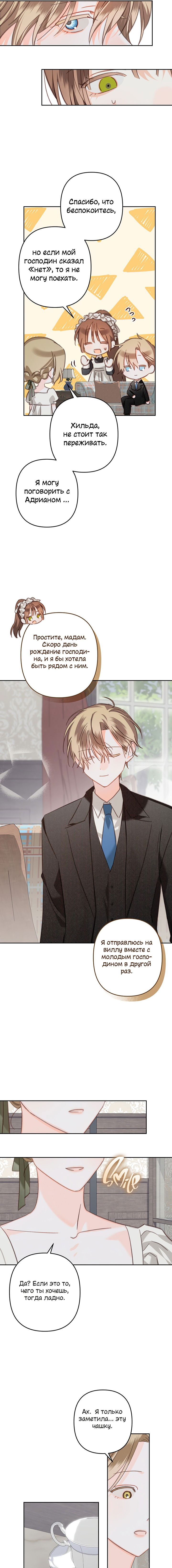 Манга Выживание в роли горничной в хоррор-игре - Глава 56 Страница 4