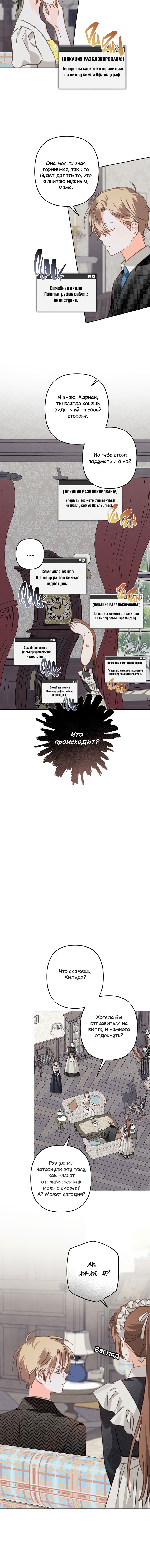 Манга Выживание в роли горничной в хоррор-игре - Глава 56 Страница 3