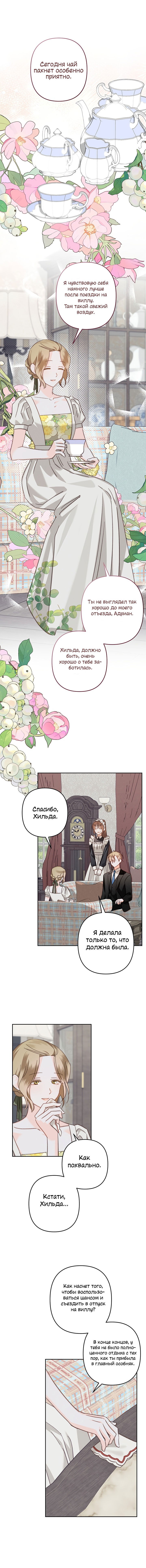 Манга Выживание в роли горничной в хоррор-игре - Глава 56 Страница 1