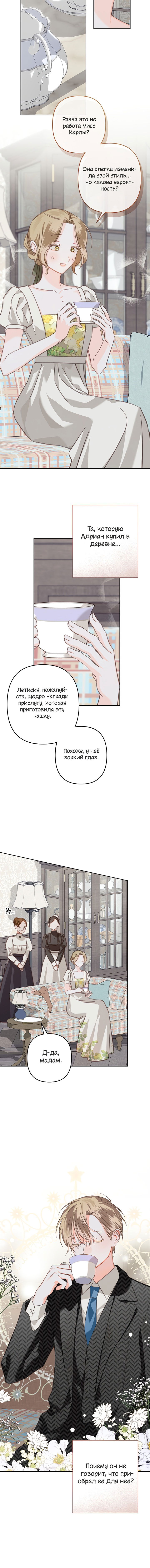 Манга Выживание в роли горничной в хоррор-игре - Глава 56 Страница 5