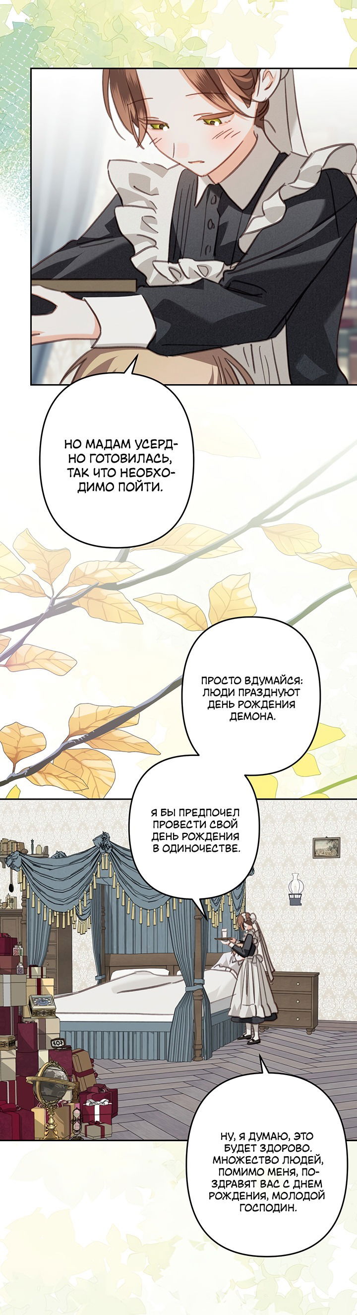 Манга Выживание в роли горничной в хоррор-игре - Глава 62 Страница 4