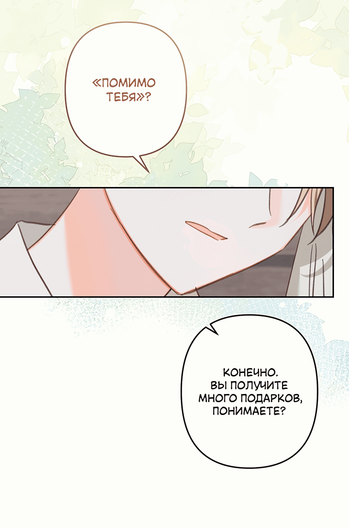 Манга Выживание в роли горничной в хоррор-игре - Глава 62 Страница 5