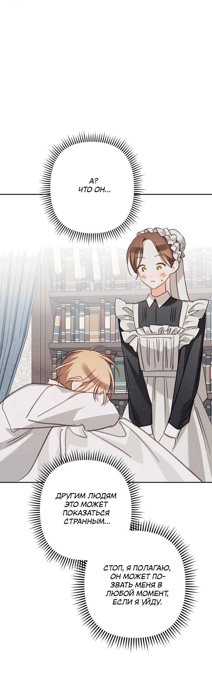 Манга Выживание в роли горничной в хоррор-игре - Глава 62 Страница 11