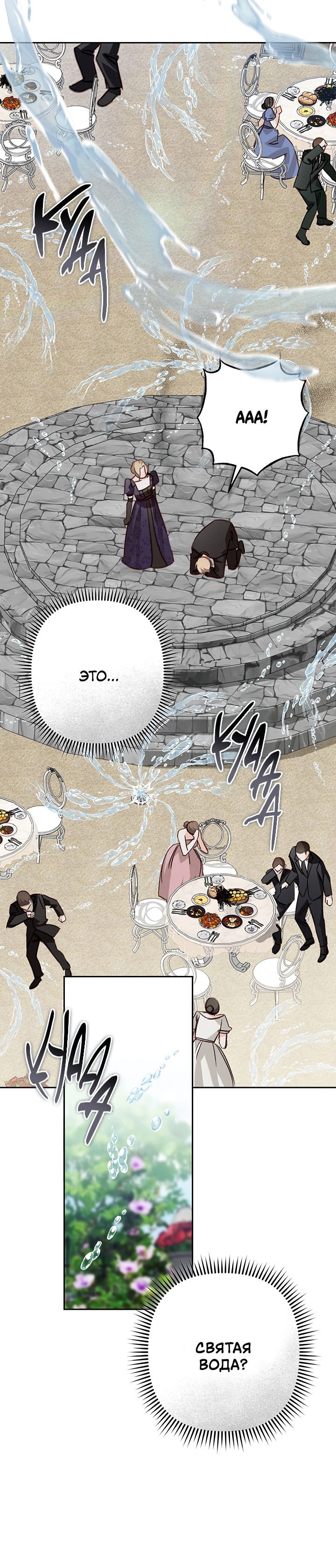 Манга Выживание в роли горничной в хоррор-игре - Глава 62 Страница 27