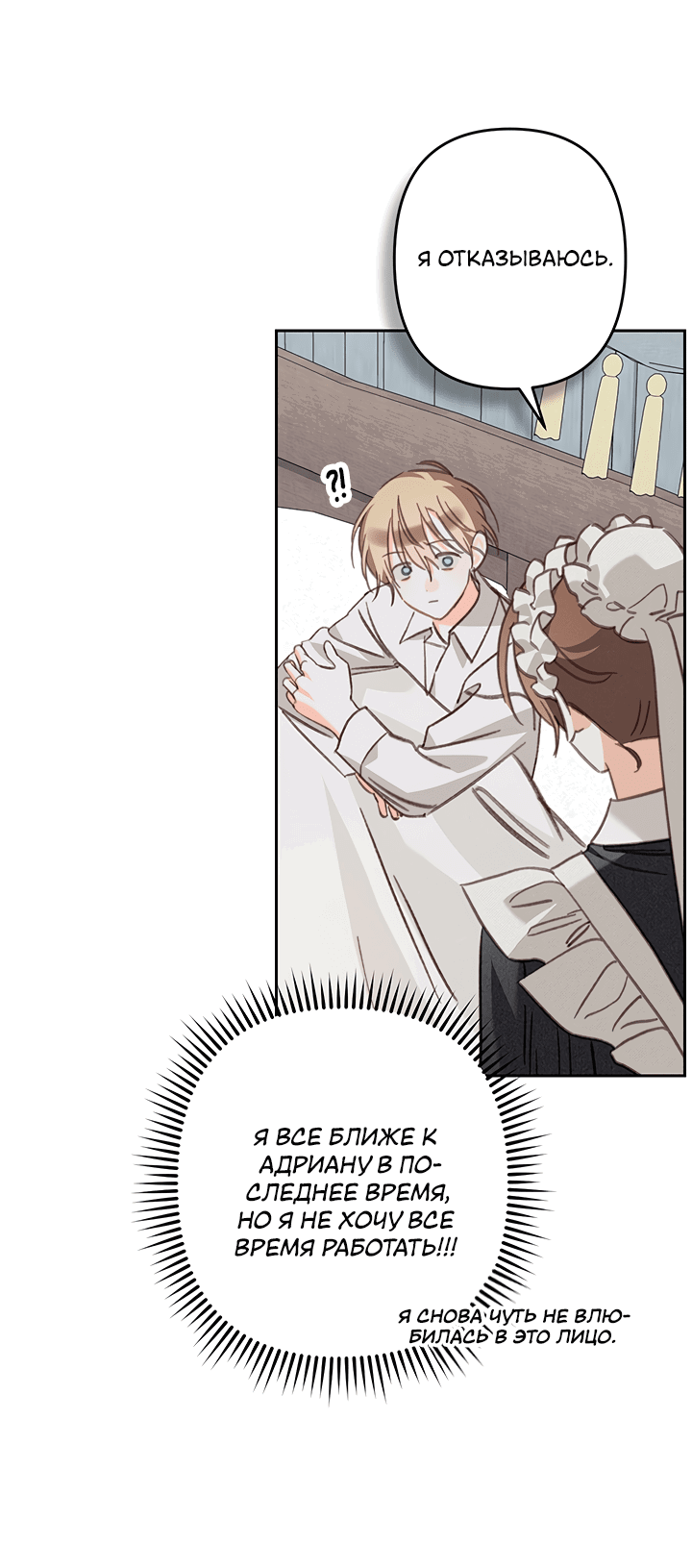 Манга Выживание в роли горничной в хоррор-игре - Глава 62 Страница 12