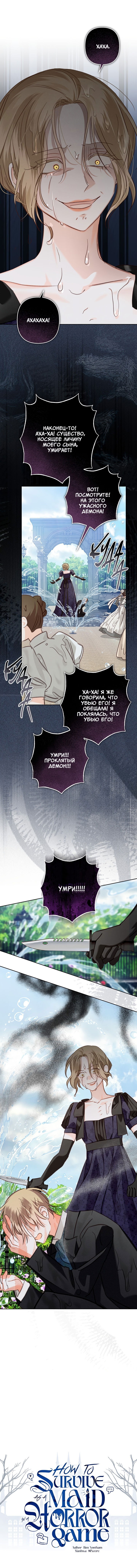 Манга Выживание в роли горничной в хоррор-игре - Глава 62 Страница 28