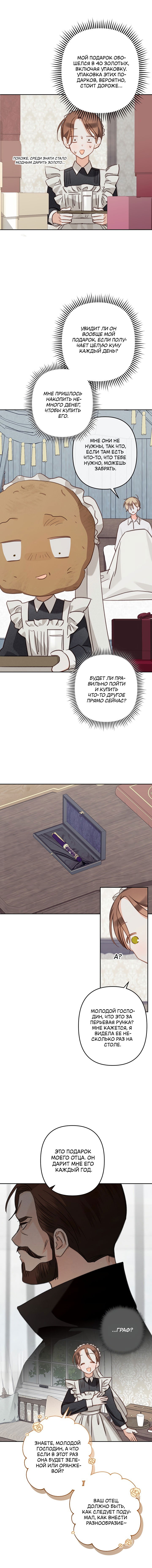 Манга Выживание в роли горничной в хоррор-игре - Глава 62 Страница 2