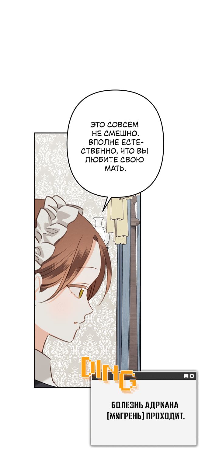 Манга Выживание в роли горничной в хоррор-игре - Глава 62 Страница 9