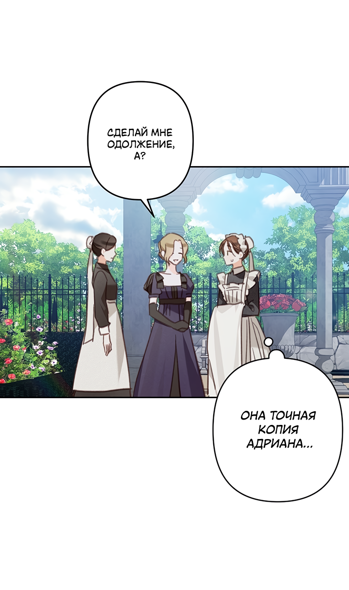 Манга Выживание в роли горничной в хоррор-игре - Глава 62 Страница 20