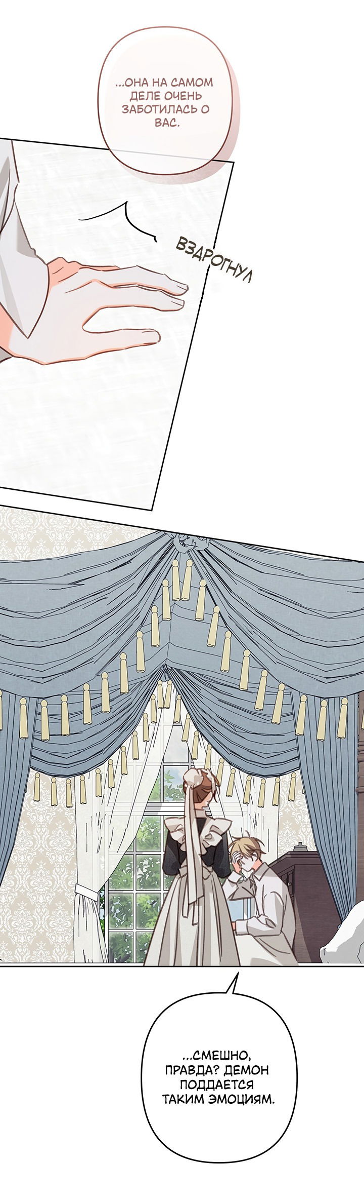 Манга Выживание в роли горничной в хоррор-игре - Глава 62 Страница 8