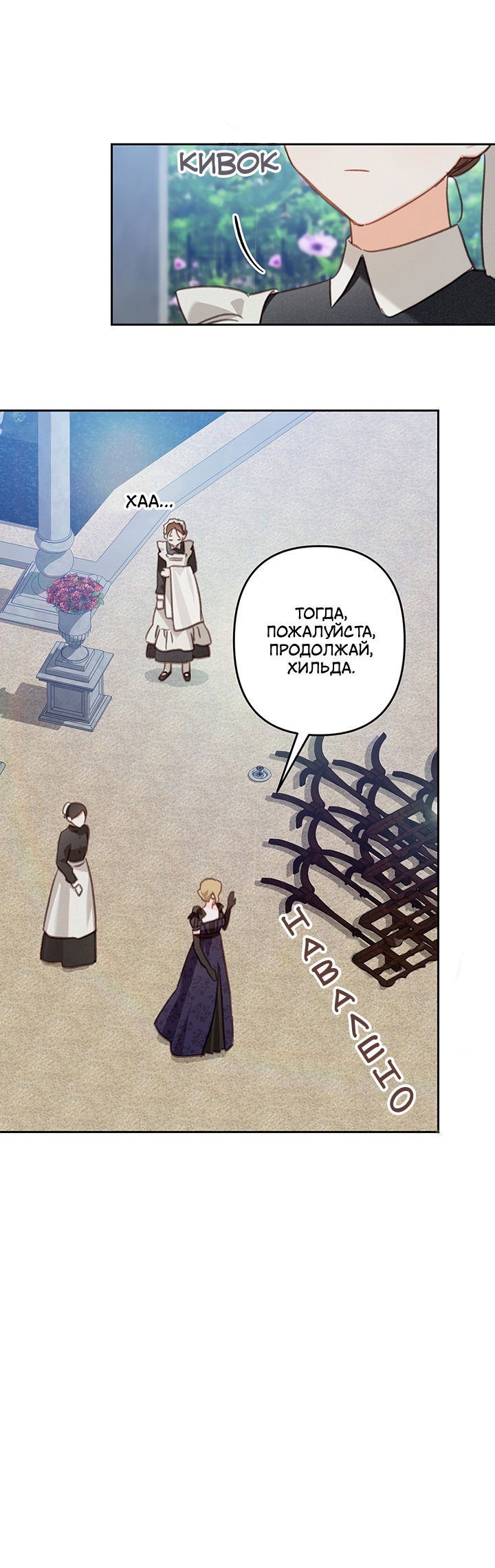 Манга Выживание в роли горничной в хоррор-игре - Глава 62 Страница 21