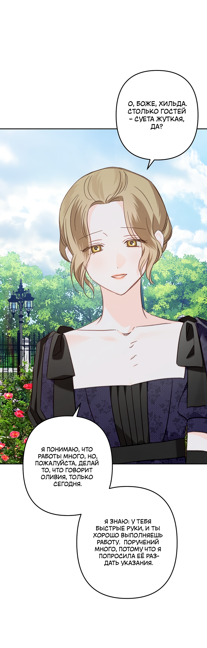 Манга Выживание в роли горничной в хоррор-игре - Глава 62 Страница 19