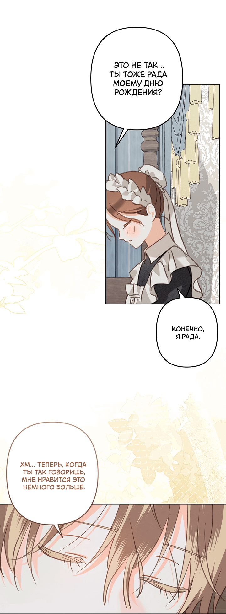 Манга Выживание в роли горничной в хоррор-игре - Глава 62 Страница 6