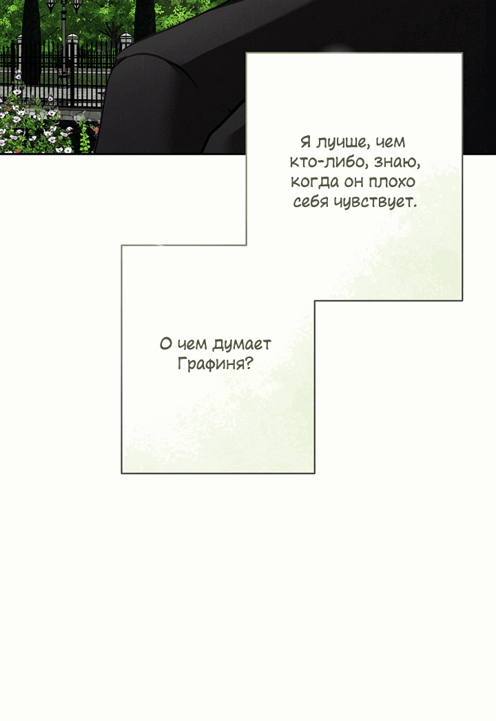 Манга Выживание в роли горничной в хоррор-игре - Глава 62 Страница 23