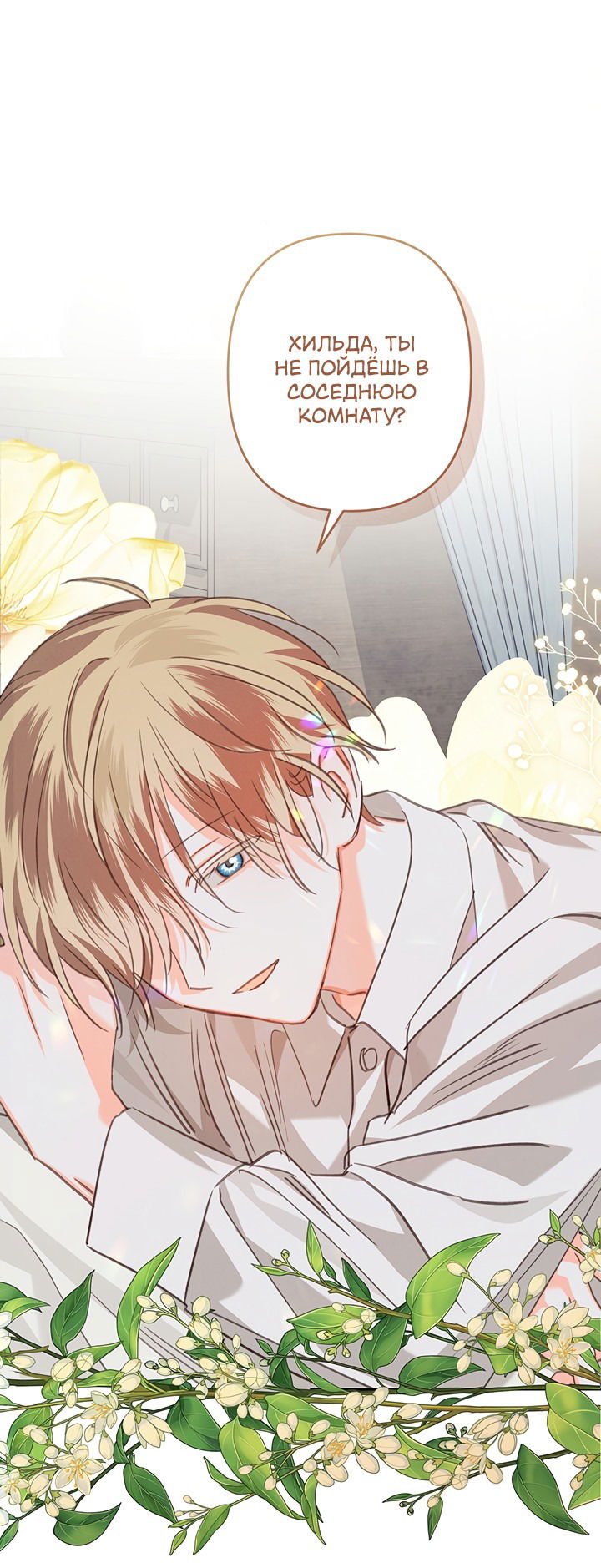 Манга Выживание в роли горничной в хоррор-игре - Глава 62 Страница 10