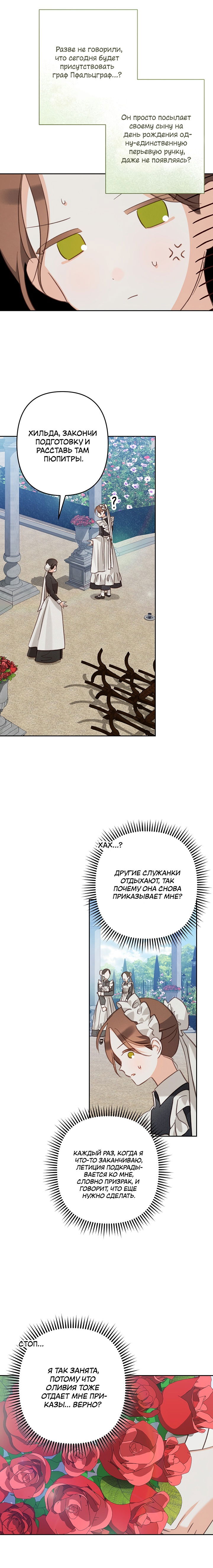 Манга Выживание в роли горничной в хоррор-игре - Глава 62 Страница 16