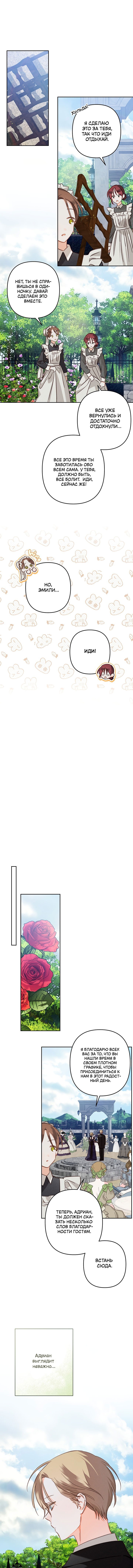 Манга Выживание в роли горничной в хоррор-игре - Глава 62 Страница 22