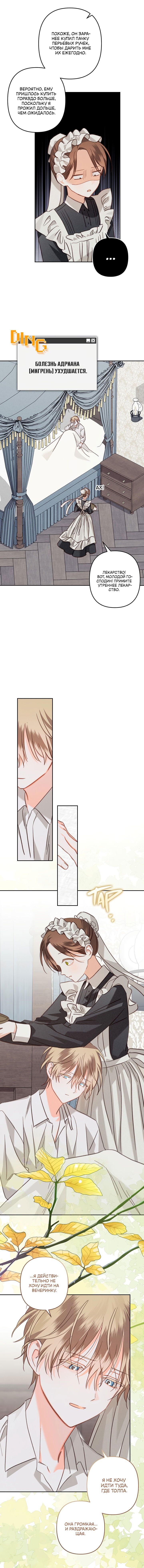 Манга Выживание в роли горничной в хоррор-игре - Глава 62 Страница 3