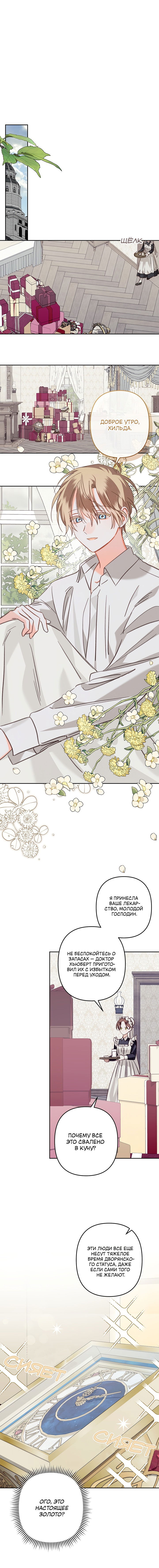 Манга Выживание в роли горничной в хоррор-игре - Глава 62 Страница 1