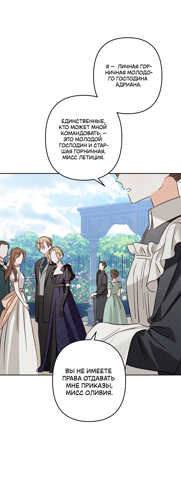 Манга Выживание в роли горничной в хоррор-игре - Глава 62 Страница 18