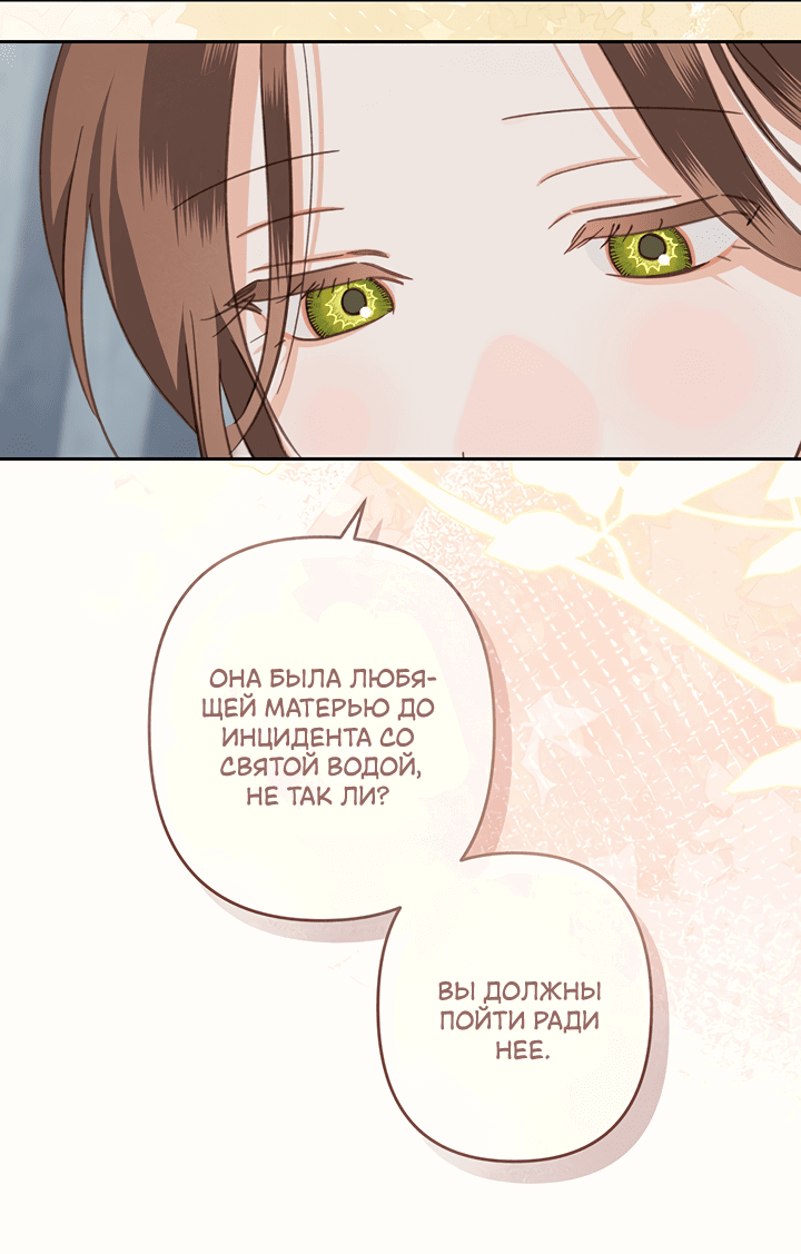 Манга Выживание в роли горничной в хоррор-игре - Глава 62 Страница 7