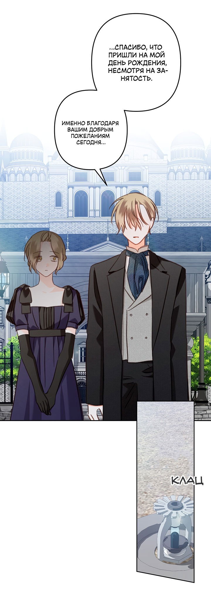 Манга Выживание в роли горничной в хоррор-игре - Глава 62 Страница 24