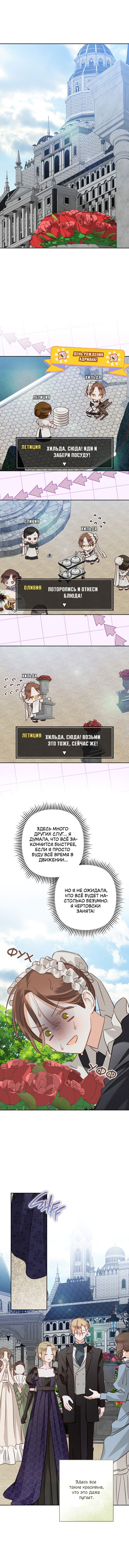 Манга Выживание в роли горничной в хоррор-игре - Глава 62 Страница 15