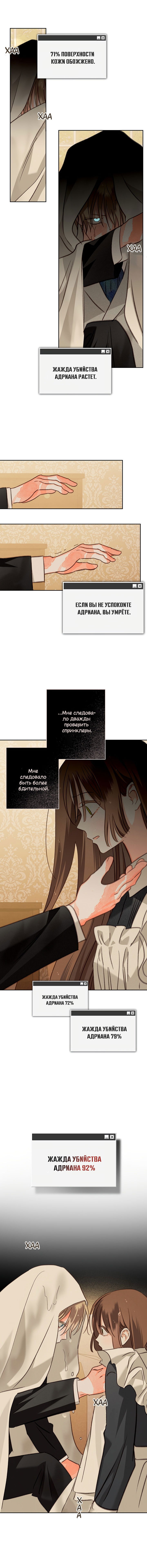 Манга Выживание в роли горничной в хоррор-игре - Глава 63 Страница 11