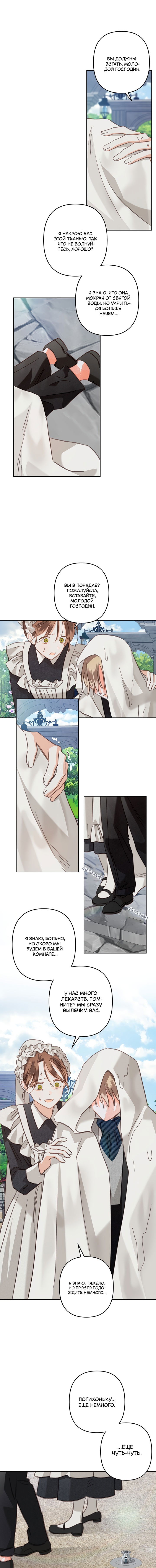 Манга Выживание в роли горничной в хоррор-игре - Глава 63 Страница 7