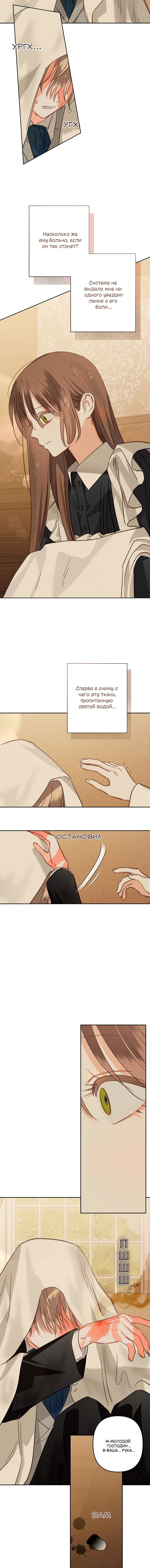 Манга Выживание в роли горничной в хоррор-игре - Глава 63 Страница 9