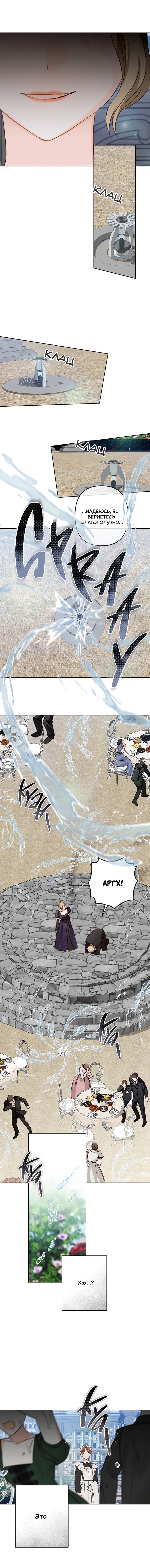 Манга Выживание в роли горничной в хоррор-игре - Глава 63 Страница 2