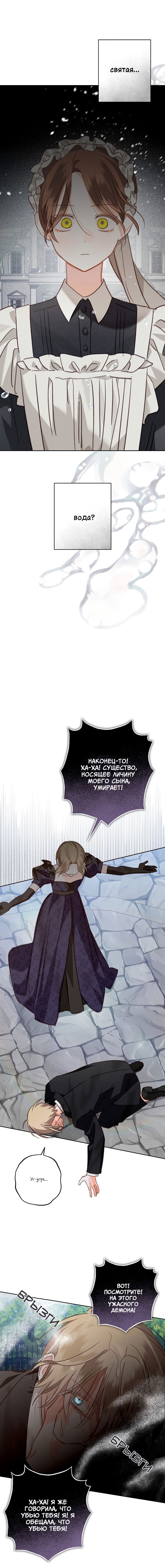 Манга Выживание в роли горничной в хоррор-игре - Глава 63 Страница 3