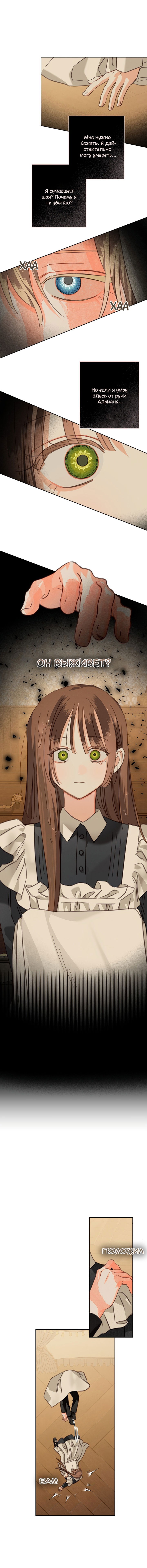 Манга Выживание в роли горничной в хоррор-игре - Глава 63 Страница 12
