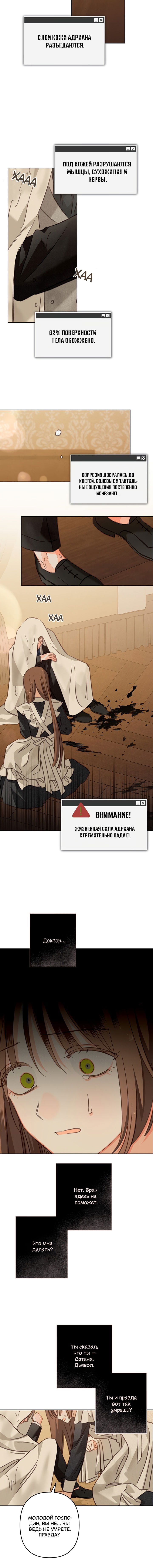 Манга Выживание в роли горничной в хоррор-игре - Глава 63 Страница 10