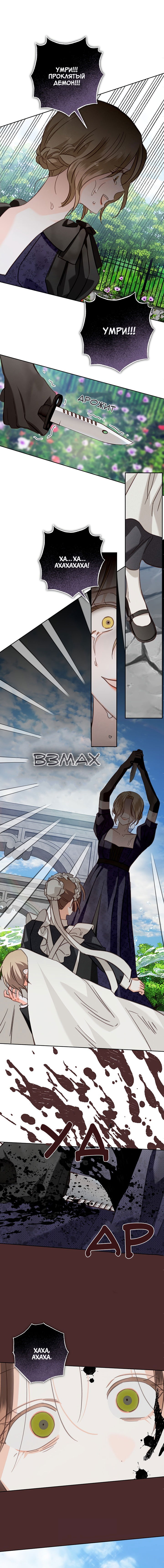 Манга Выживание в роли горничной в хоррор-игре - Глава 63 Страница 4